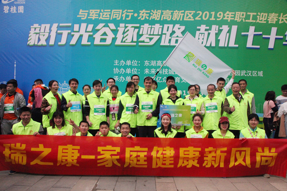 瑞之康健康跑团队合影 瑞之康健康跑团队合影